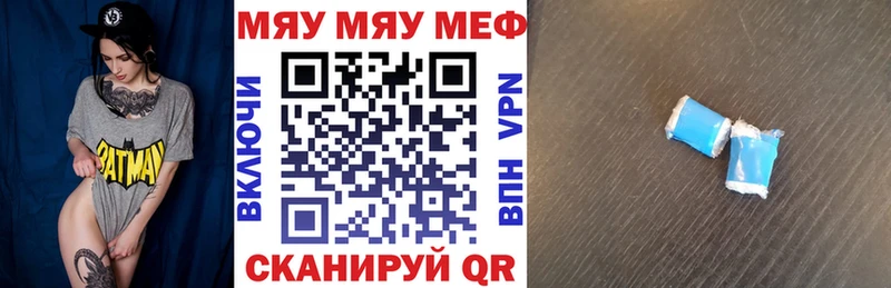 Меф мяу мяу мука Иваново